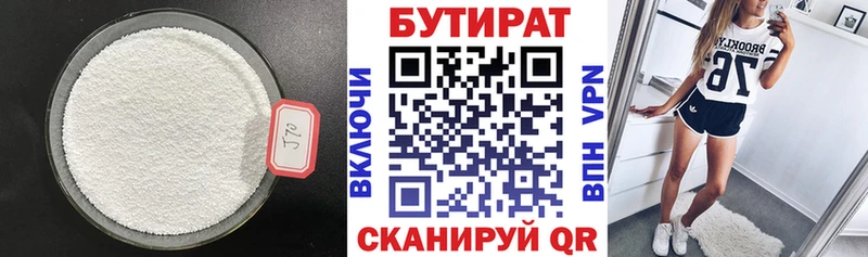 Бутират буратино Новосиль