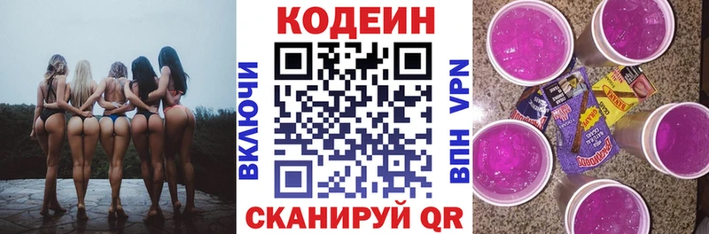 Кодеиновый сироп Lean Purple Drank  Новосиль 